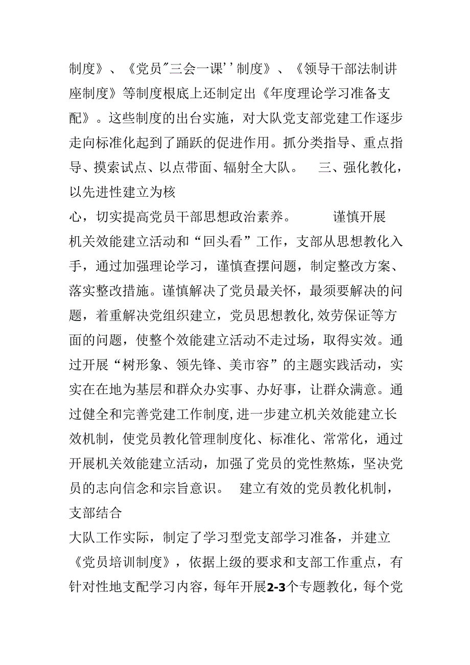 20xx年城管党支部党建工作总结.docx_第3页