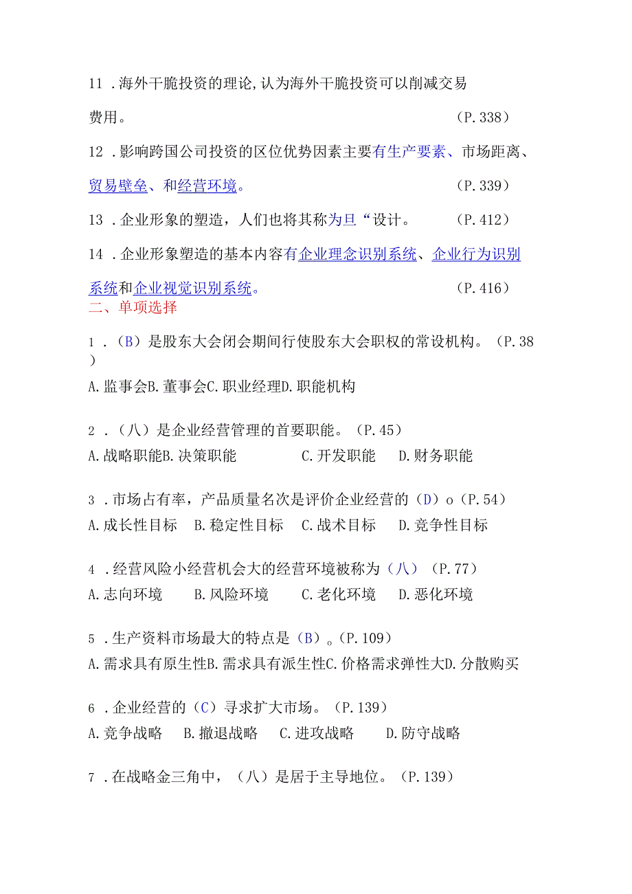 06级电大业余班(专科)工商企业经营管理.docx_第2页