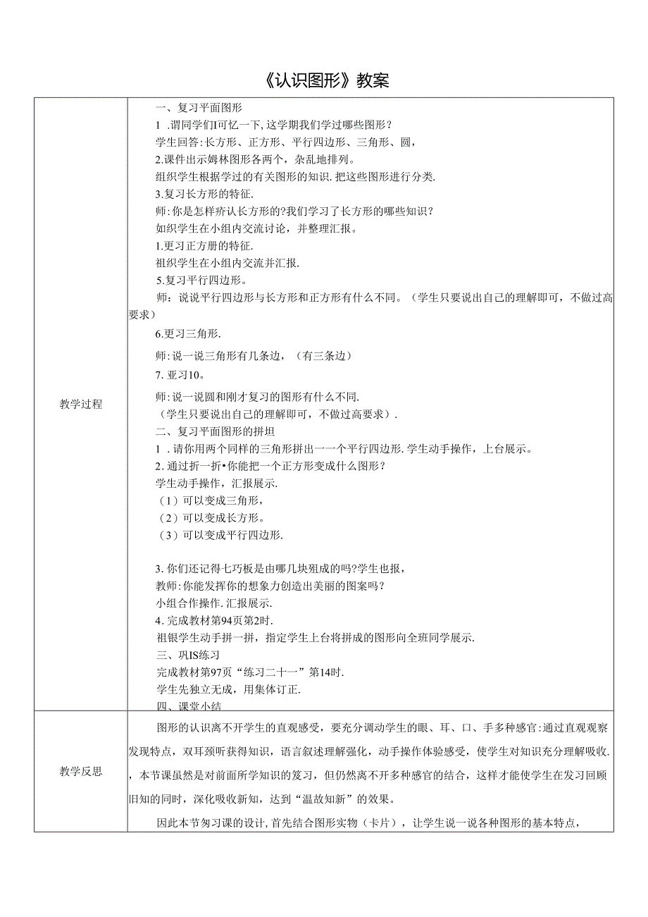 《认识图形》教案.docx_第1页