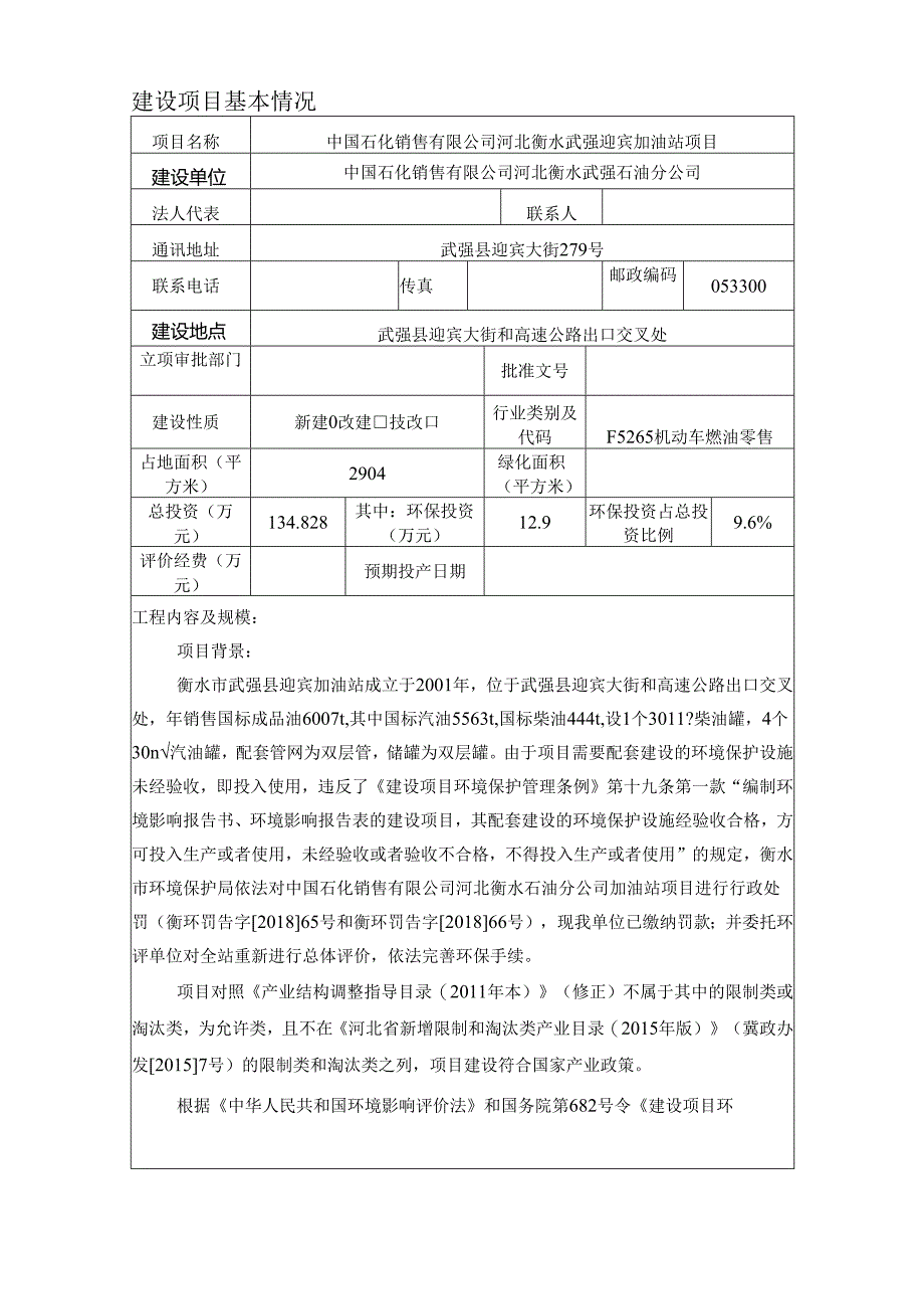 武强县迎宾加油站环评报告.docx_第3页