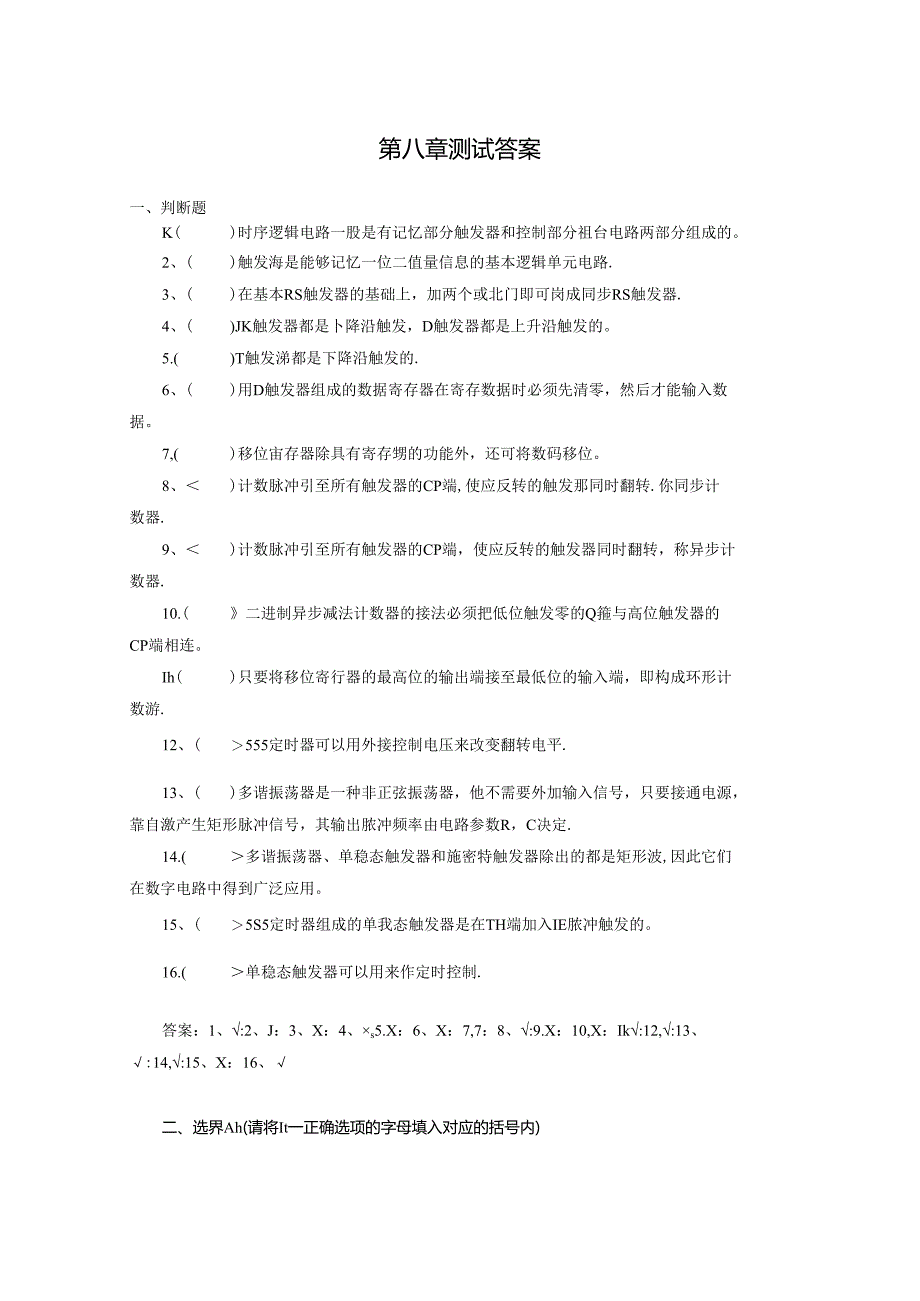 《电子技术及应用 第2版》测试题及答案 第八章.docx_第1页