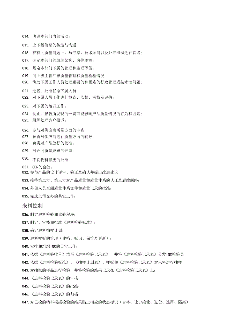 品质部工作清单.docx_第2页