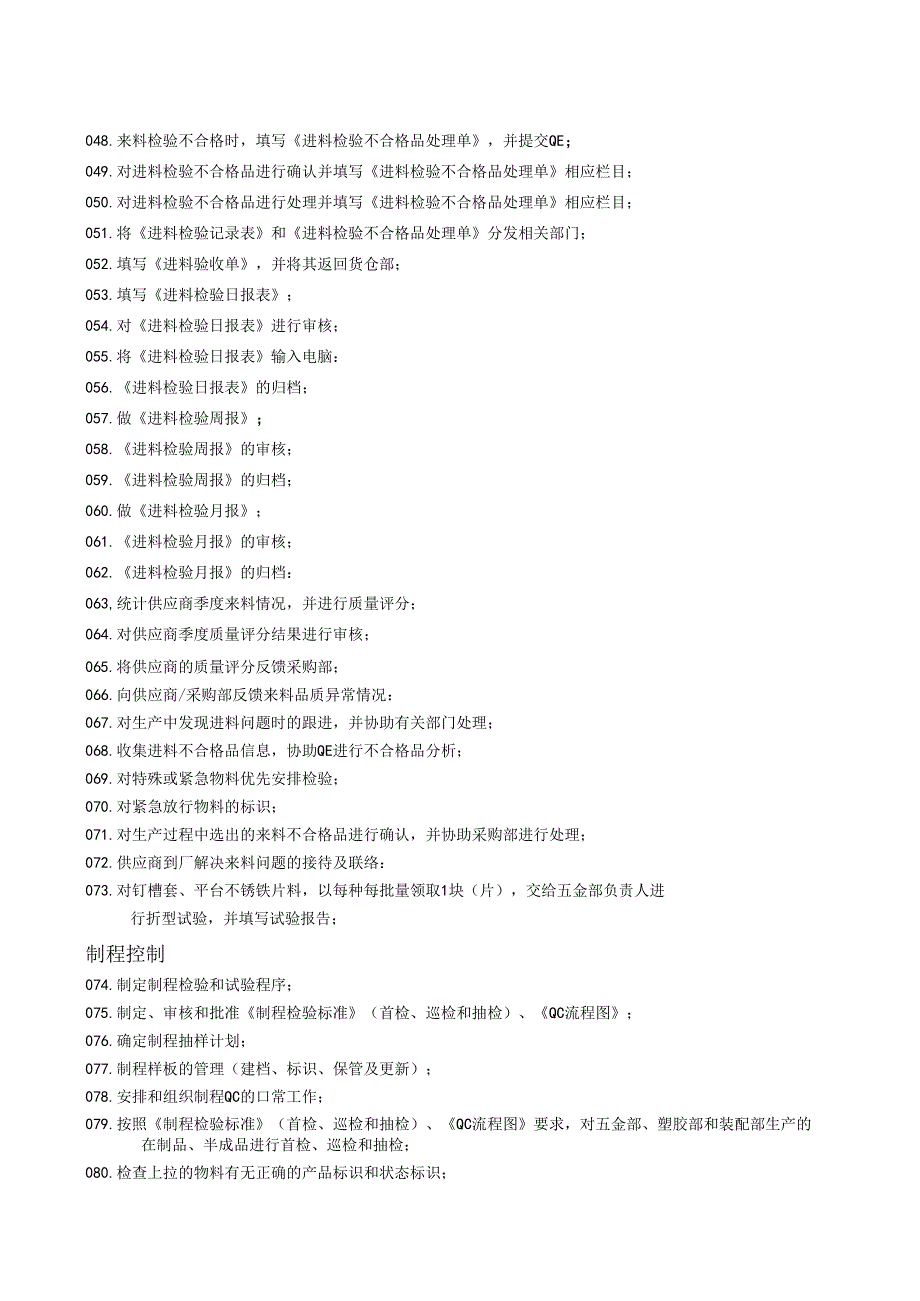 品质部工作清单.docx_第3页