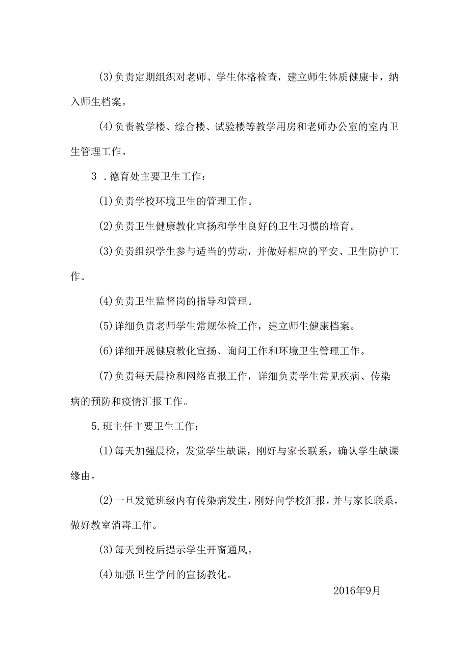 .突发公共卫生事件应急处理领导小组_第2页