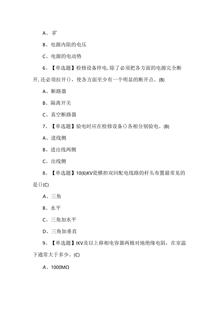 2024年高压电工理论考试试题.docx_第2页