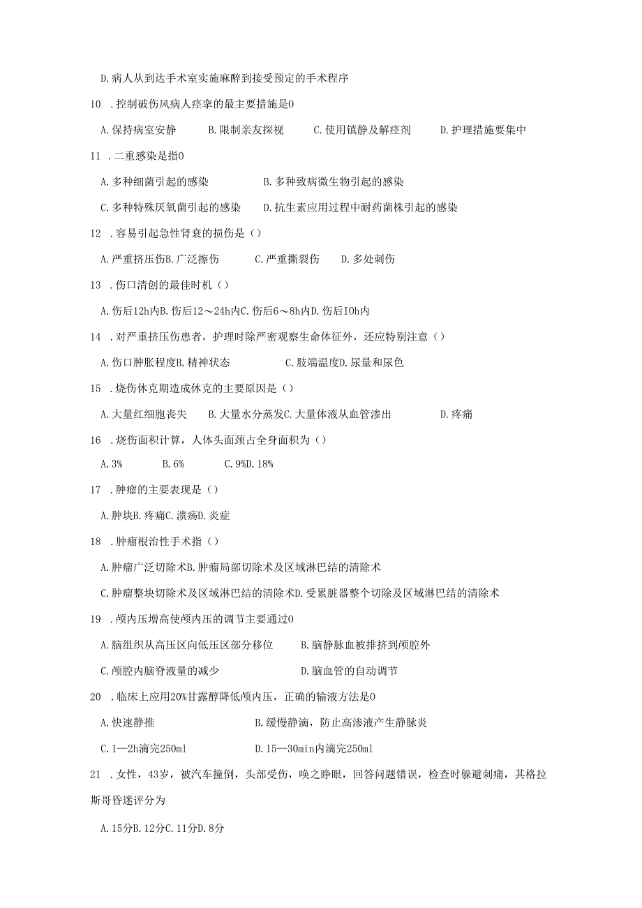 济宁医学院学位考试复习题-外科护理学复习题.docx_第2页