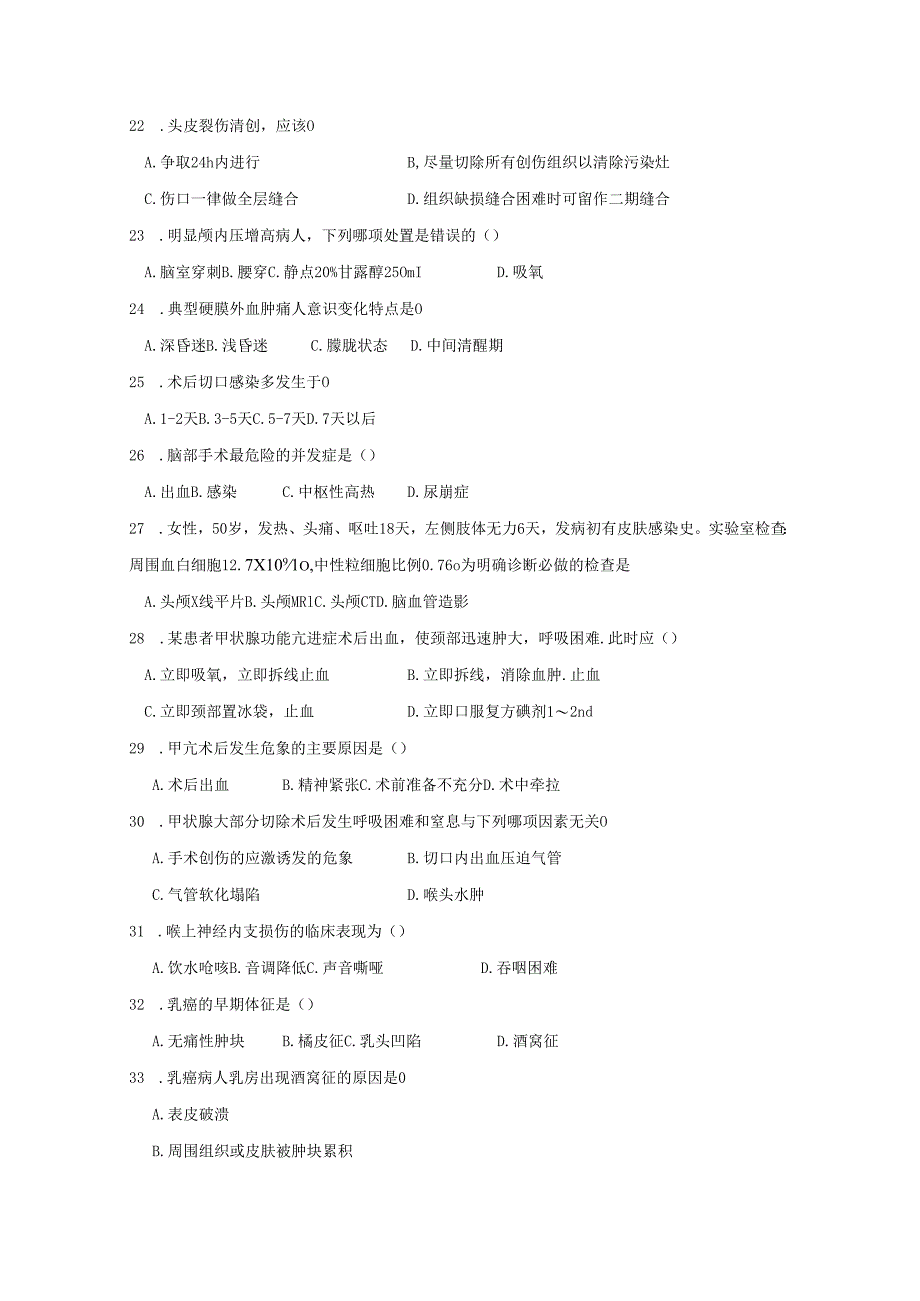 济宁医学院学位考试复习题-外科护理学复习题.docx_第3页