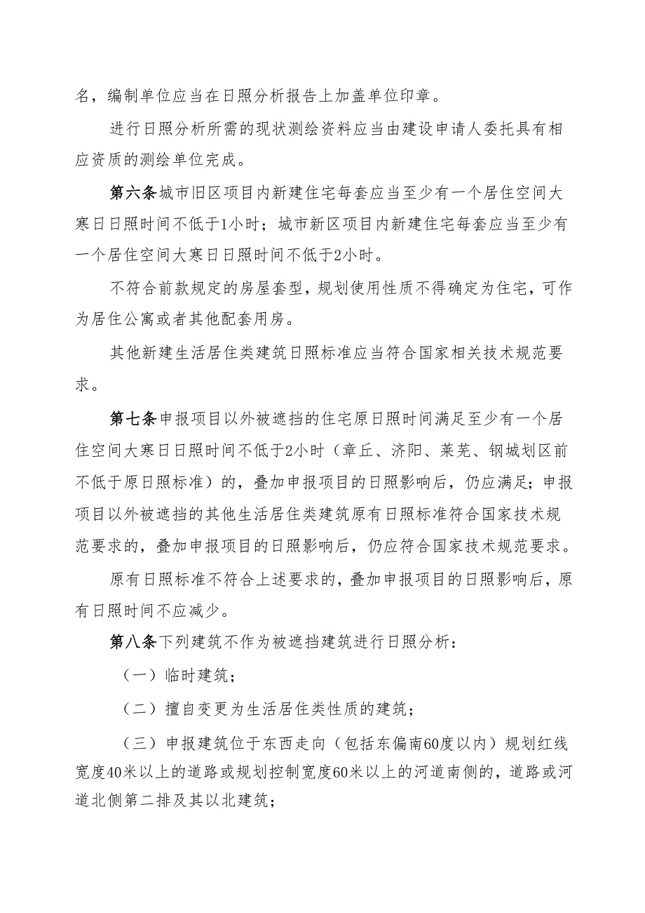 济南市日照分析管理规定2024.docx_第2页