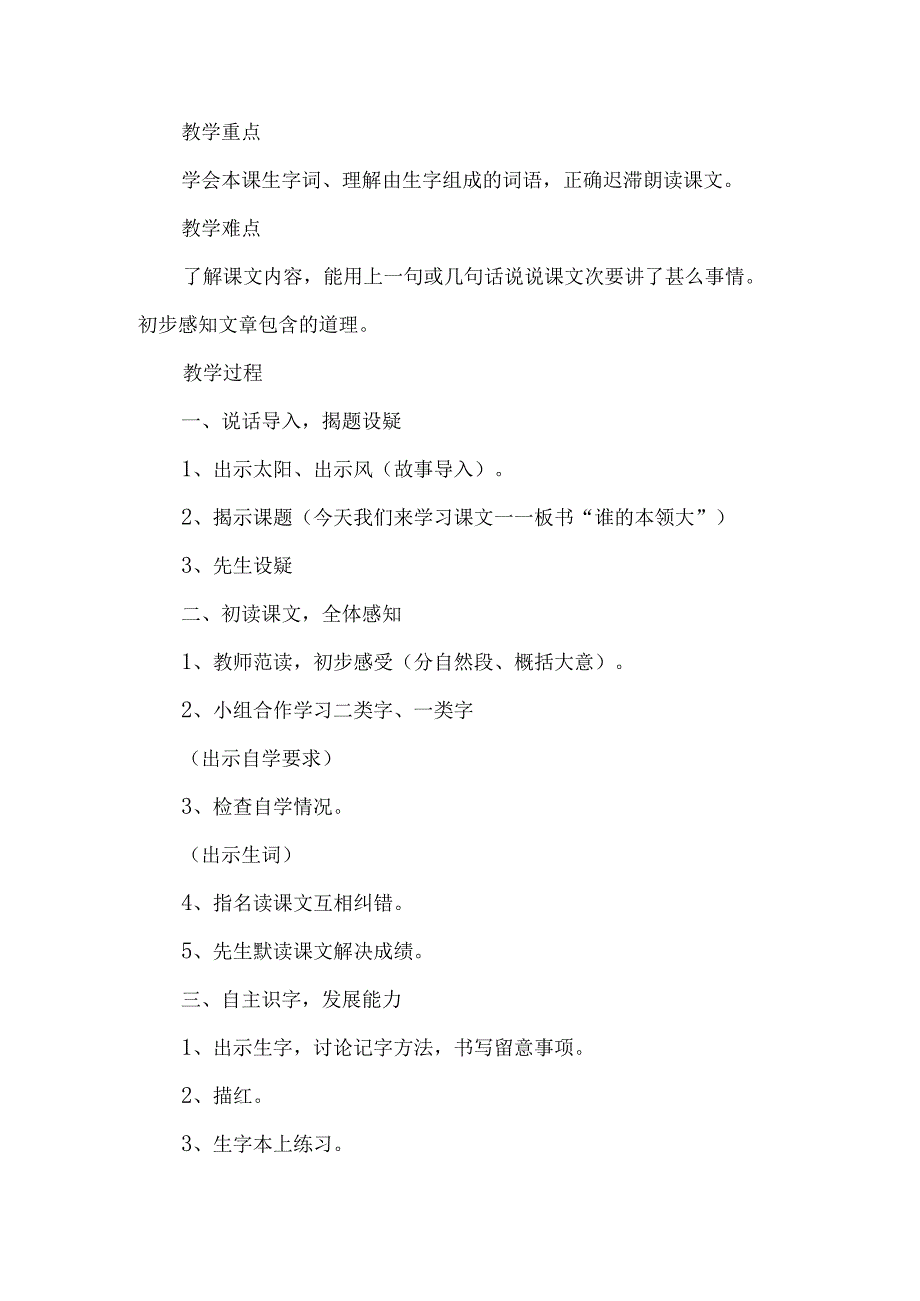 《谁的本领大》教学设计及反思（第一课时）-经典教学教辅文档.docx_第2页