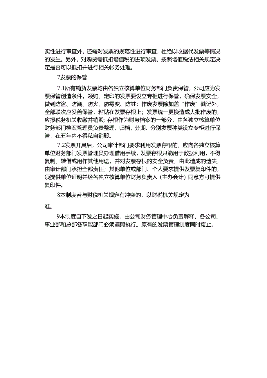 发票管理制度.docx_第3页