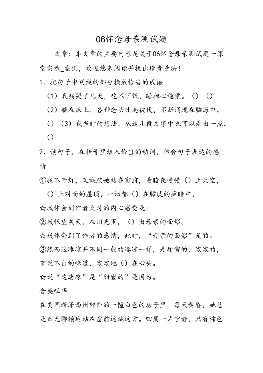 06怀念母亲测试题.docx_第1页