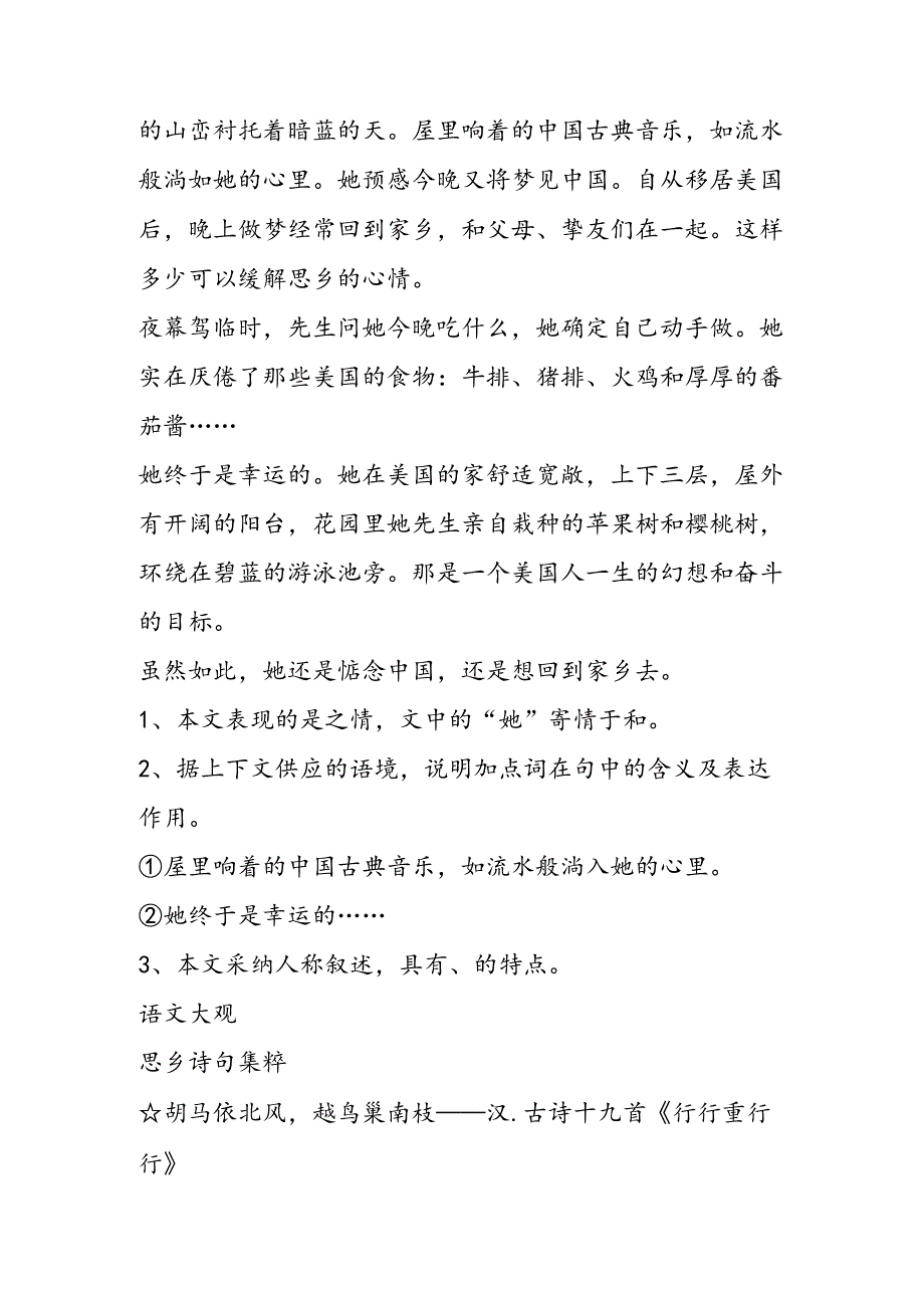 06怀念母亲测试题.docx_第2页