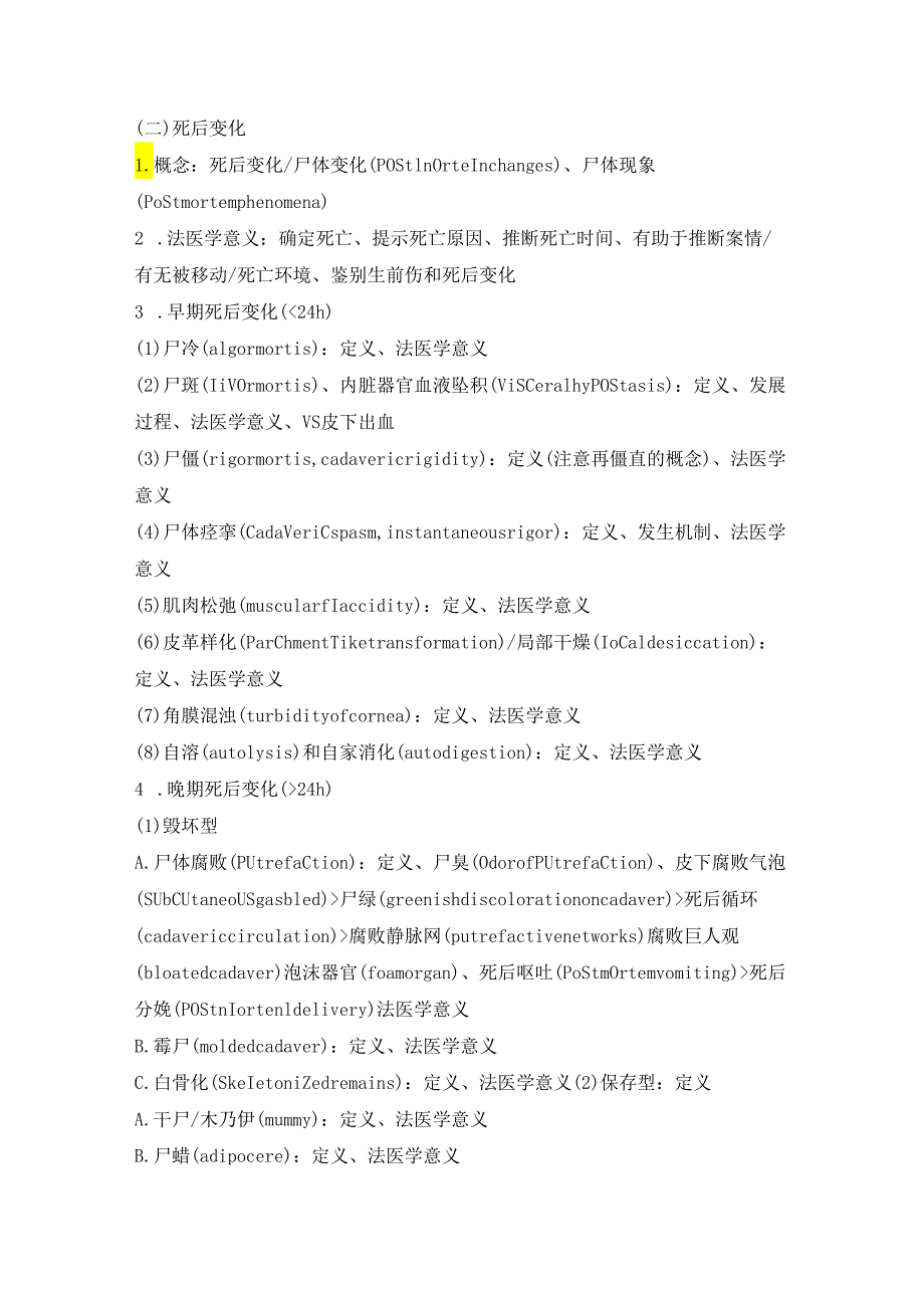 法医学重点知识背诵提纲.docx_第2页