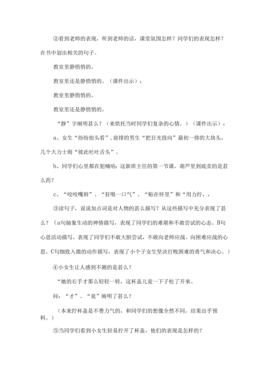 《谁敢试一试》教学设计-经典教学教辅文档.docx_第3页