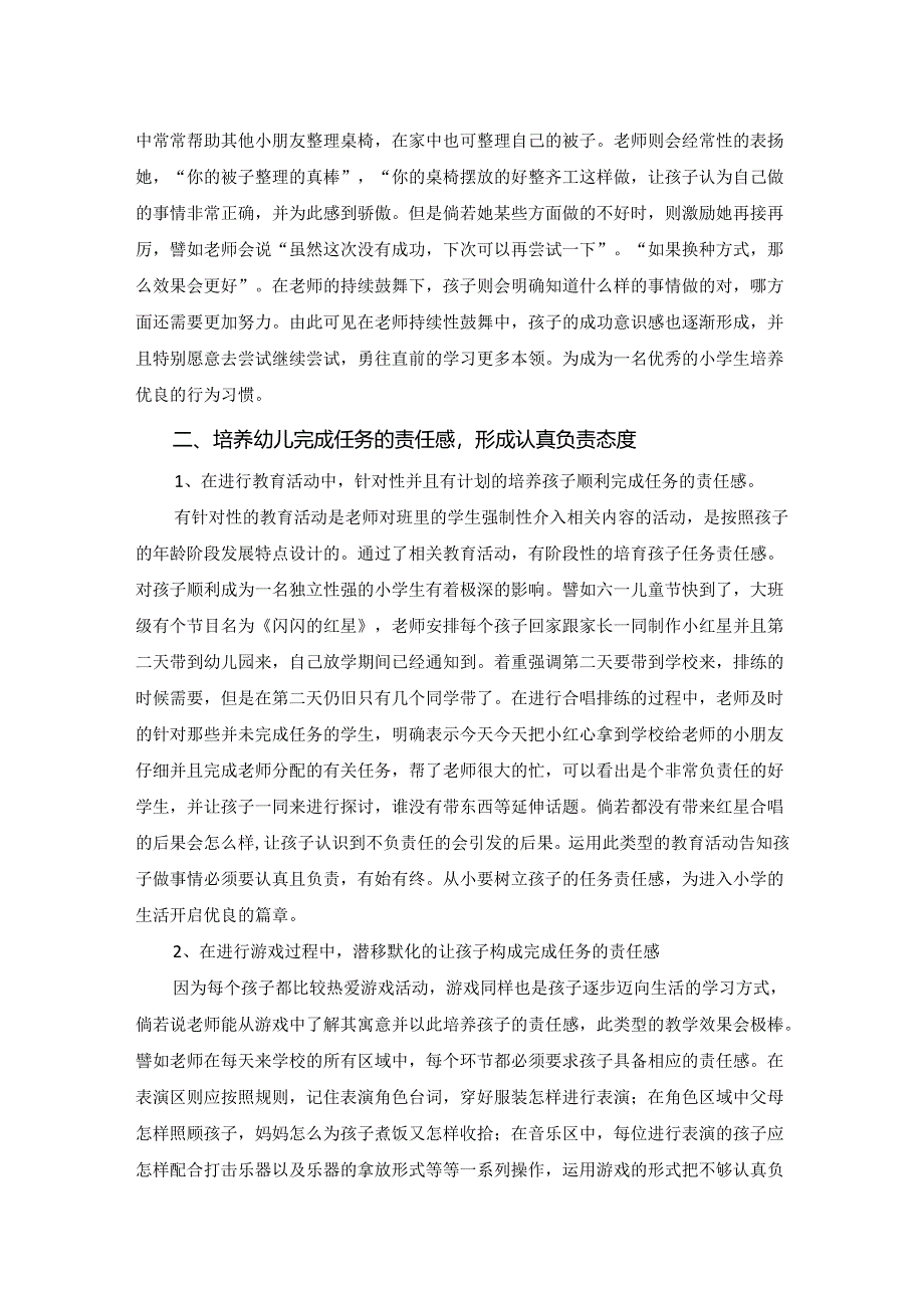 【《幼儿任务意识的培养》2700字】.docx_第2页