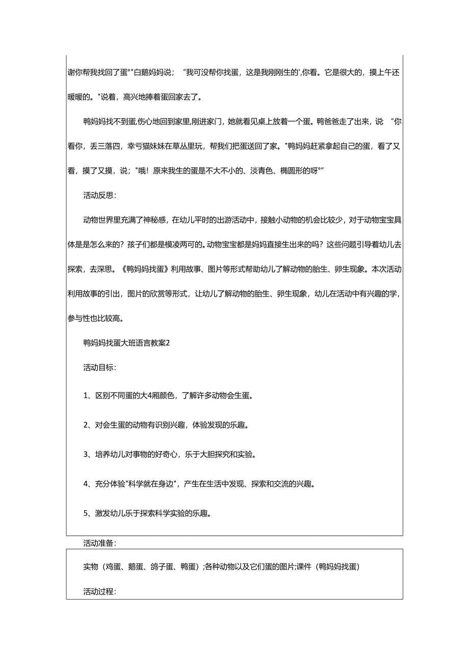 2024年鸭妈妈找蛋大班语言教案.docx_第3页