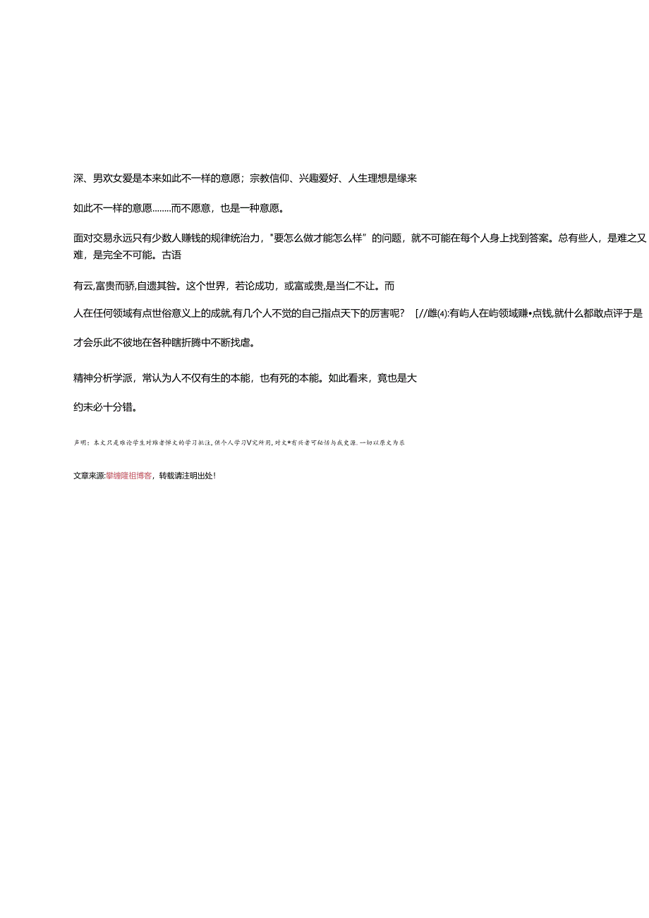 《难论》学习笔记之：以为牛市就能赚钱的人还有什么是他不能以为的呢？.docx_第2页