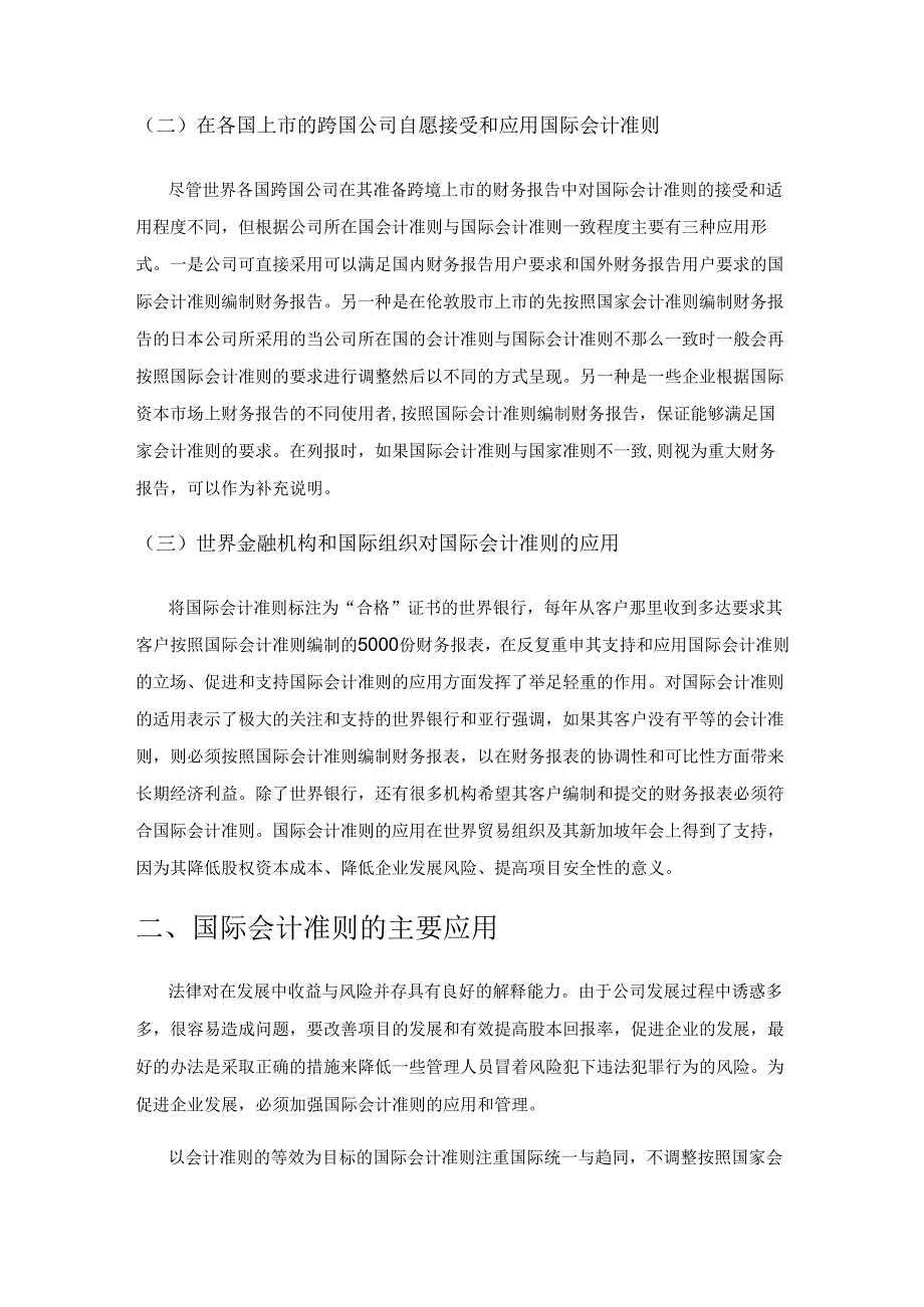 国际会计准则应用的现状与破局思考.docx_第2页