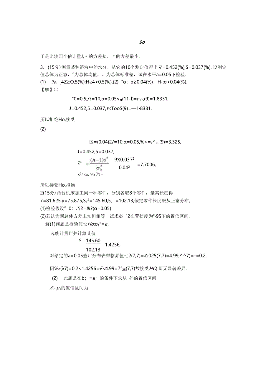 【√】概统4 .docx_第2页