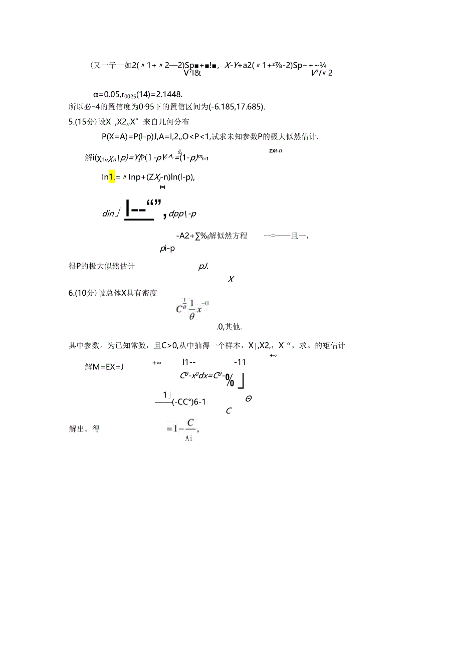 【√】概统4 .docx_第3页