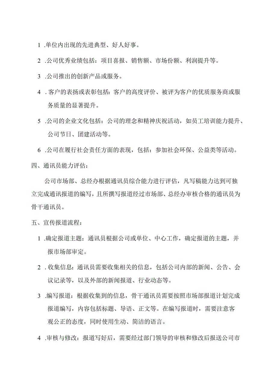 【公司制度】关于加强公司宣传报道工作管理制度.docx_第2页