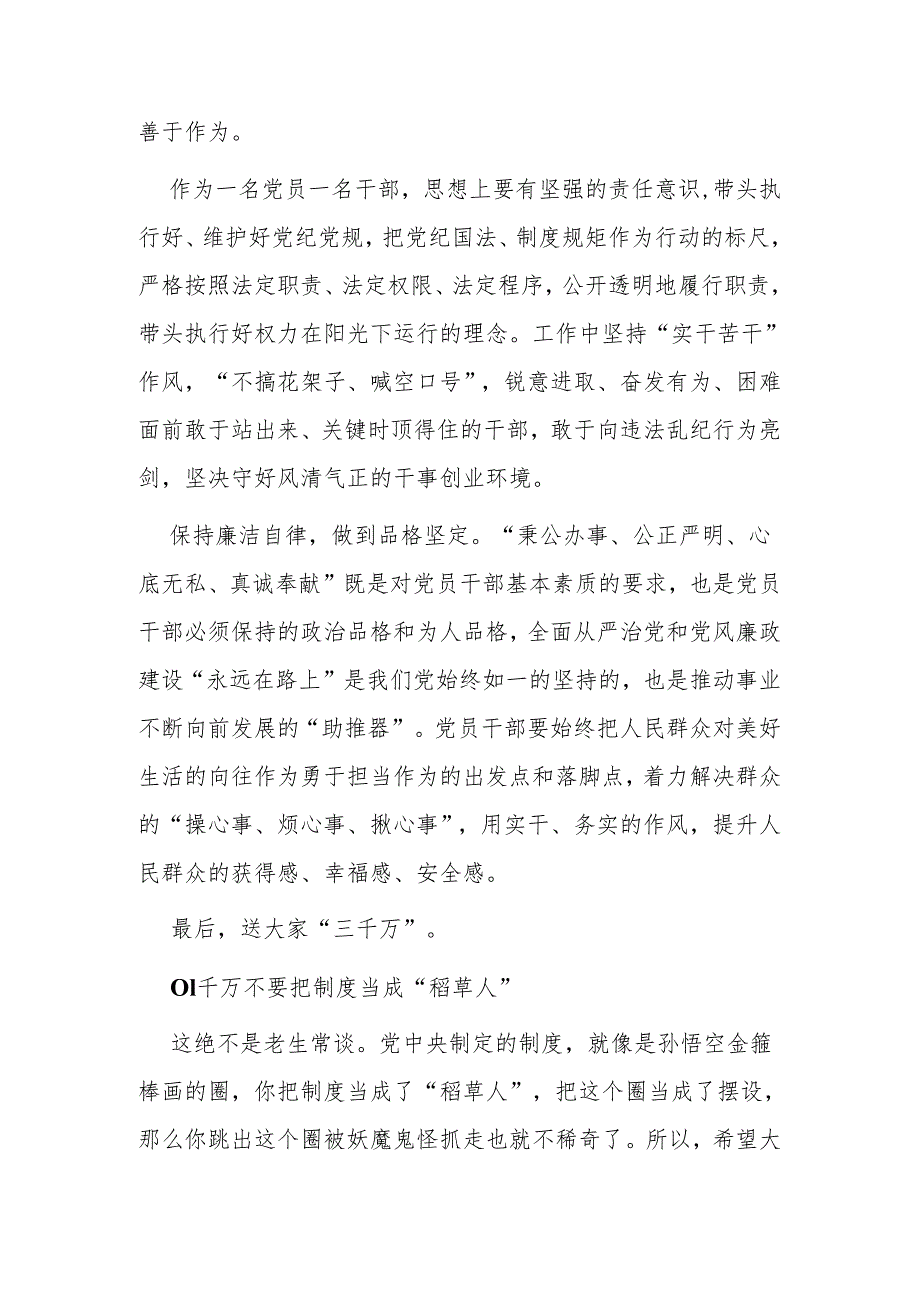 【党纪学习教育】党纪学习教育专题党课讲稿.docx_第3页