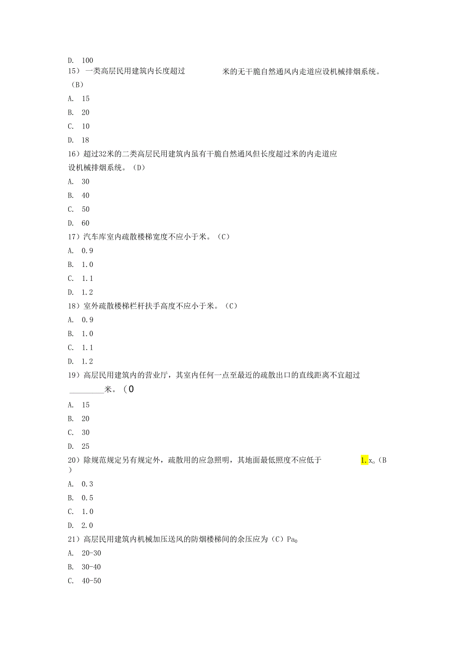 2024注册消防工程师考试题库剖析.docx_第3页