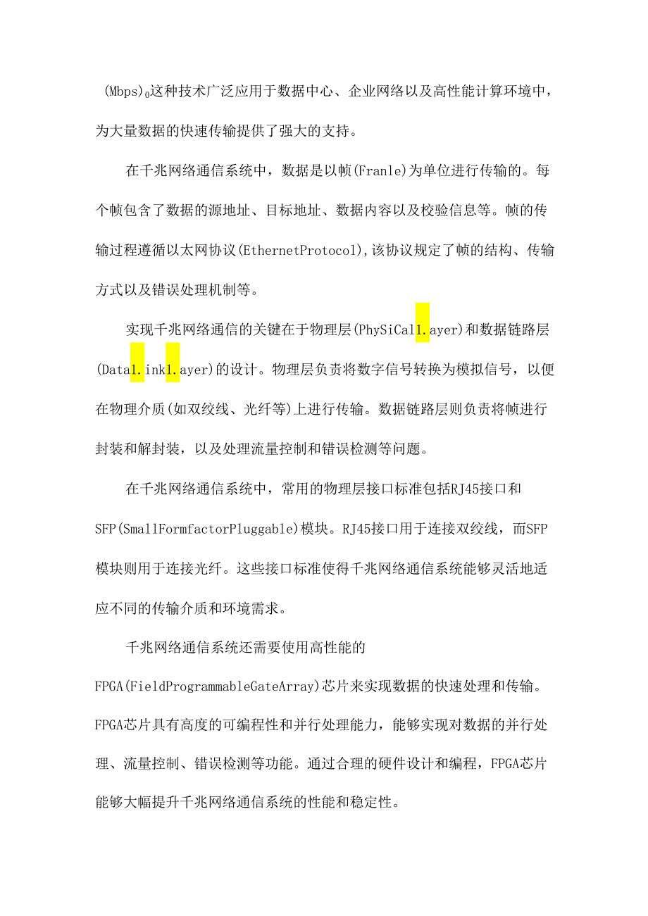 千兆网络通信系统的FPGA设计实现.docx_第2页