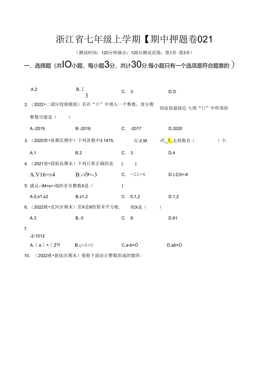 浙江省七年级上学期【期中押题卷02】（测试范围：第1~3章）.docx_第1页