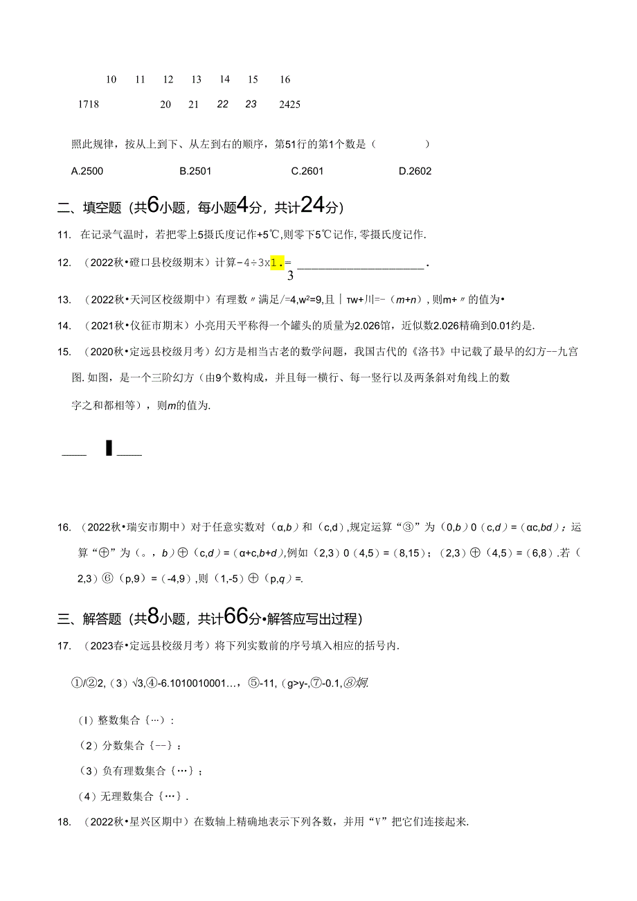 浙江省七年级上学期【期中押题卷02】（测试范围：第1~3章）.docx_第2页