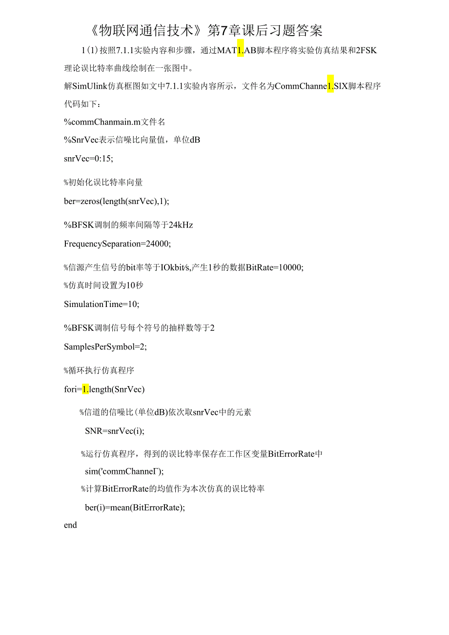 《物联网通信技术》第7章 课后习题答案.docx_第1页