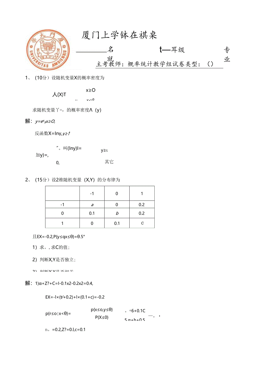 【√】春季概率统计B期未试卷A卷答案（2014[1].6）.docx_第1页