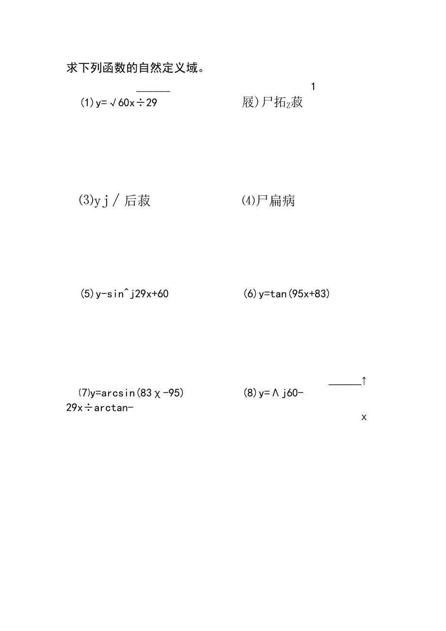 求函数定义域8道练习题及答案H1.docx_第1页