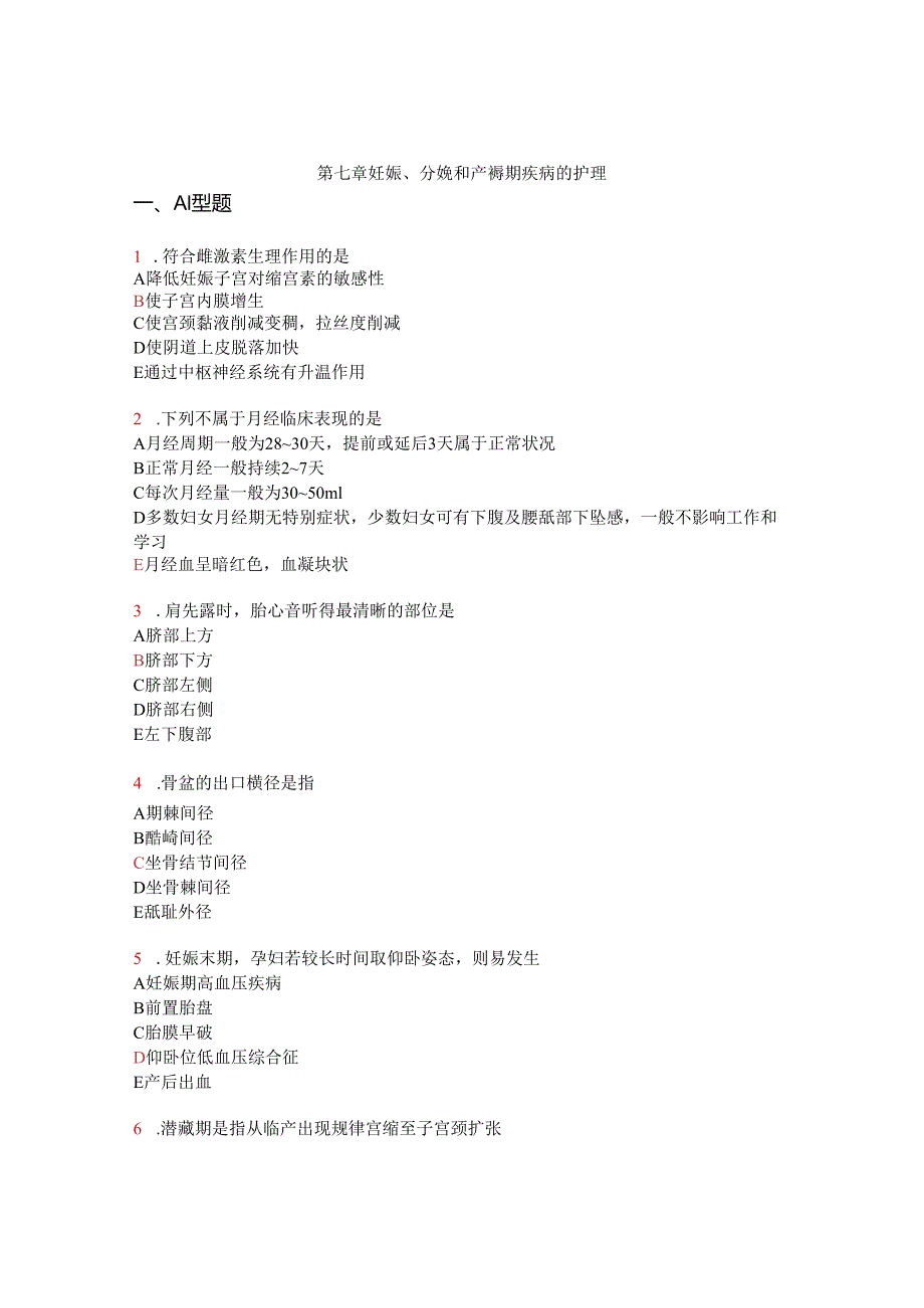 07第七章 妊娠分娩和产褥期疾病护理.docx_第1页
