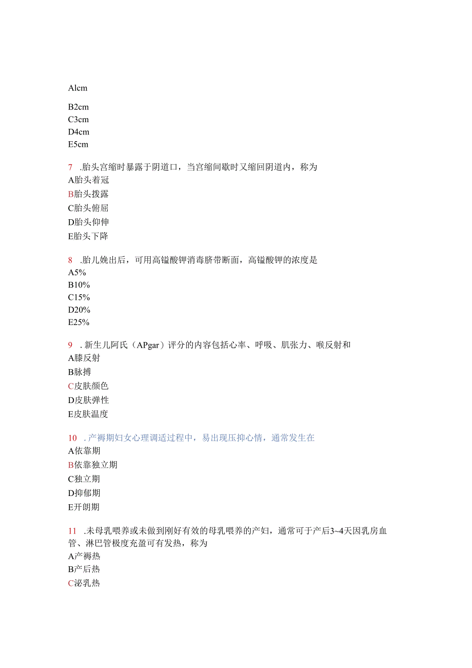 07第七章 妊娠分娩和产褥期疾病护理.docx_第2页