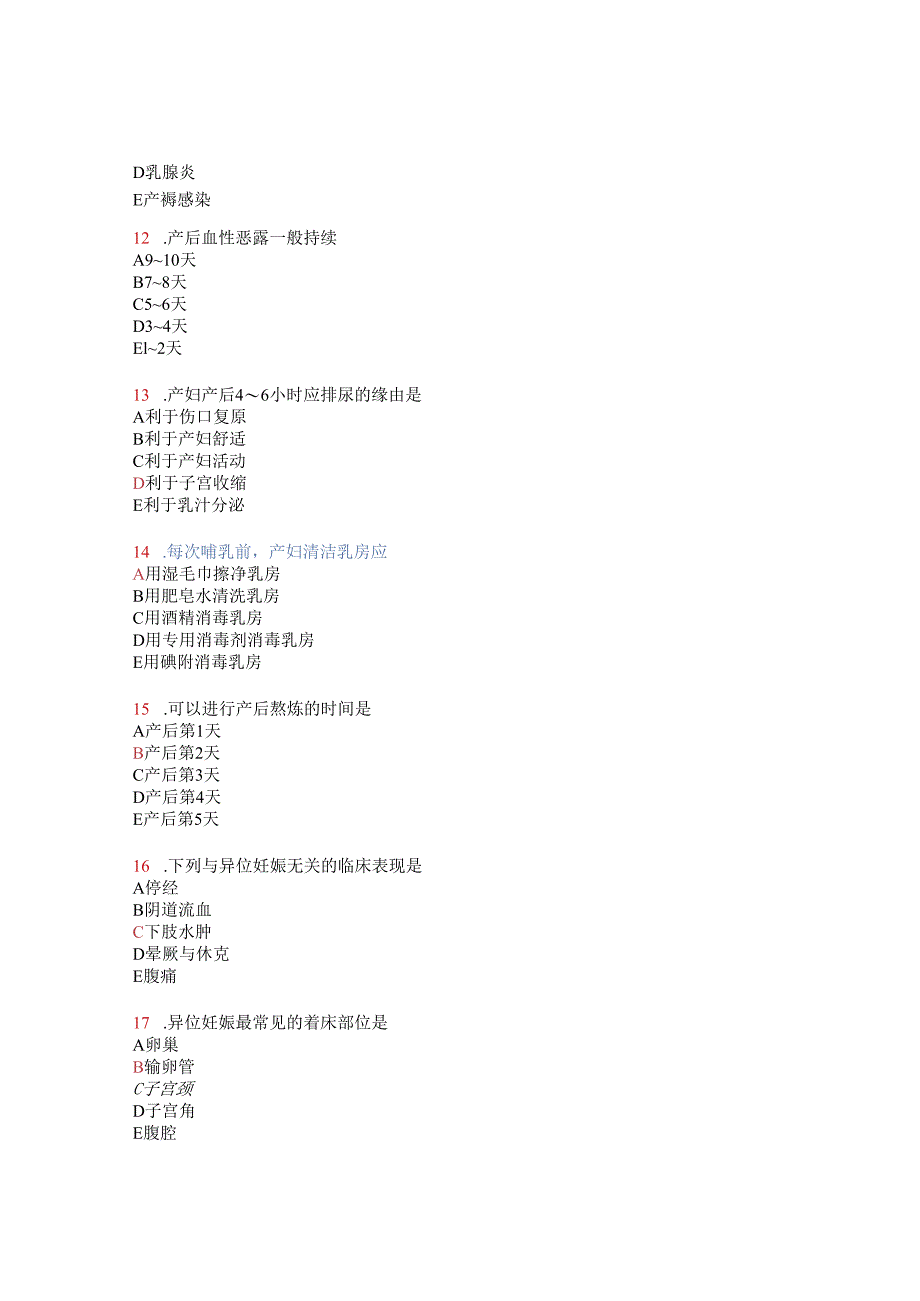 07第七章 妊娠分娩和产褥期疾病护理.docx_第3页