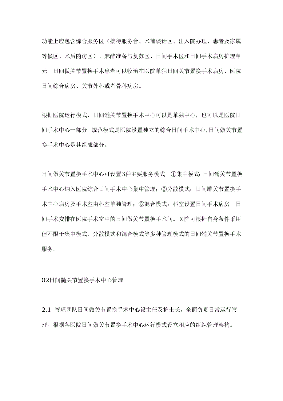 2024日间髋关节置换手术临床实践专家共识（完整版）.docx_第2页