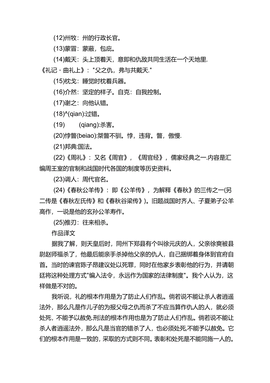 《驳复仇议》柳宗元文言文原文注释翻译.docx_第3页