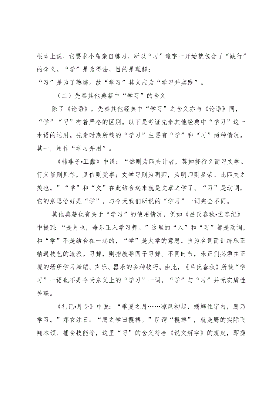 古代典籍中的学习观.docx_第2页