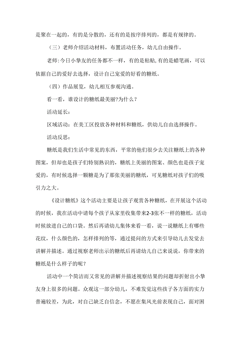 20xx幼儿园名师学科教案5篇.docx_第2页