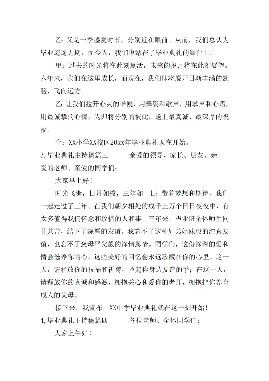 毕业典礼主持稿（十篇）.docx_第2页