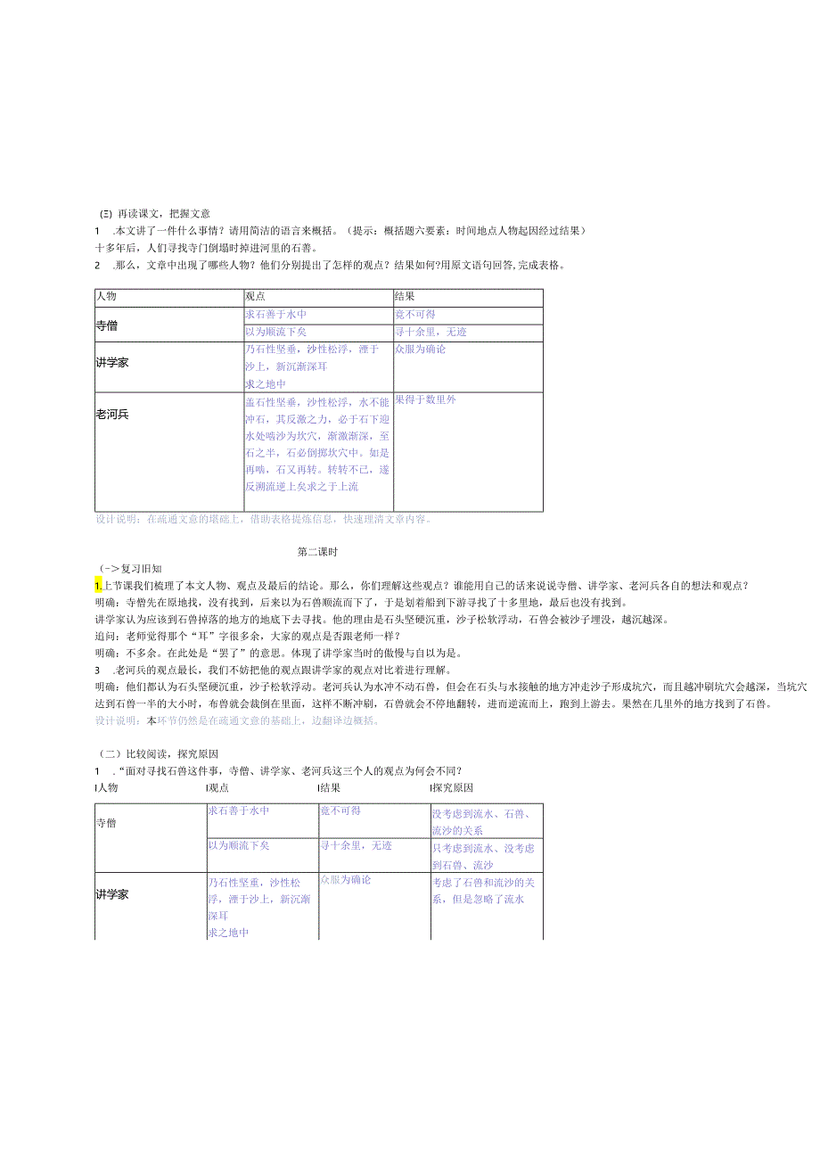 《河中石兽》 教学设计.docx_第2页