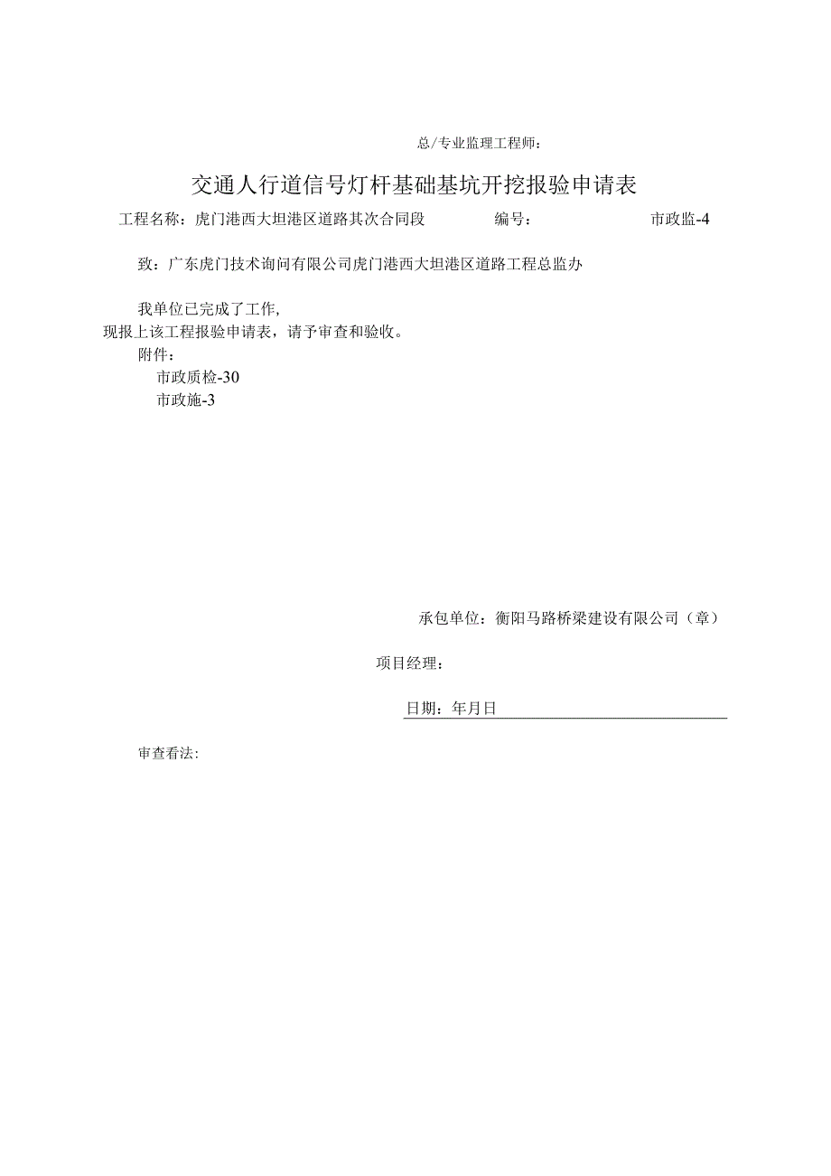 00人行道信号灯杆报验申请表交通标志.docx_第3页