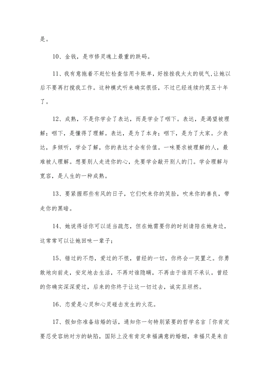 正能量心灵鸡汤语录34条.docx_第2页