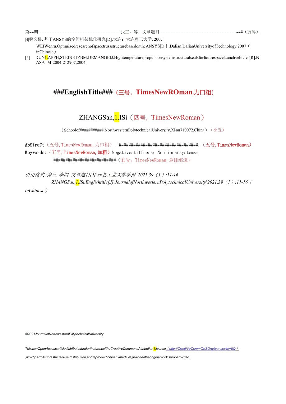 《西北工业大学学报》论文投稿格式模板.docx_第3页