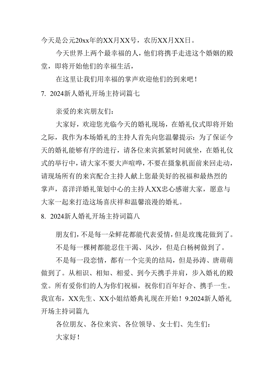 2024新人婚礼开场主持词.docx_第3页