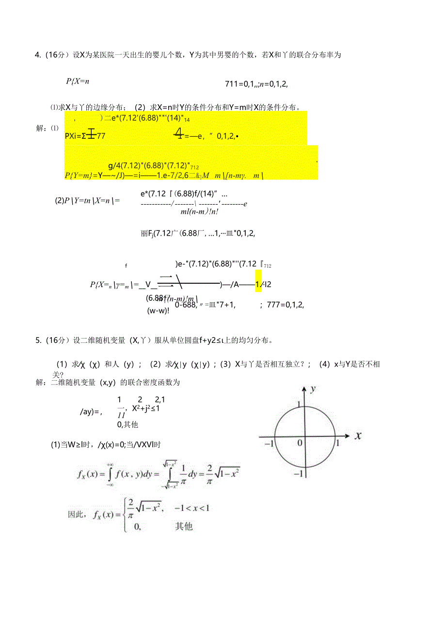 【√】概统4 .docx_第3页