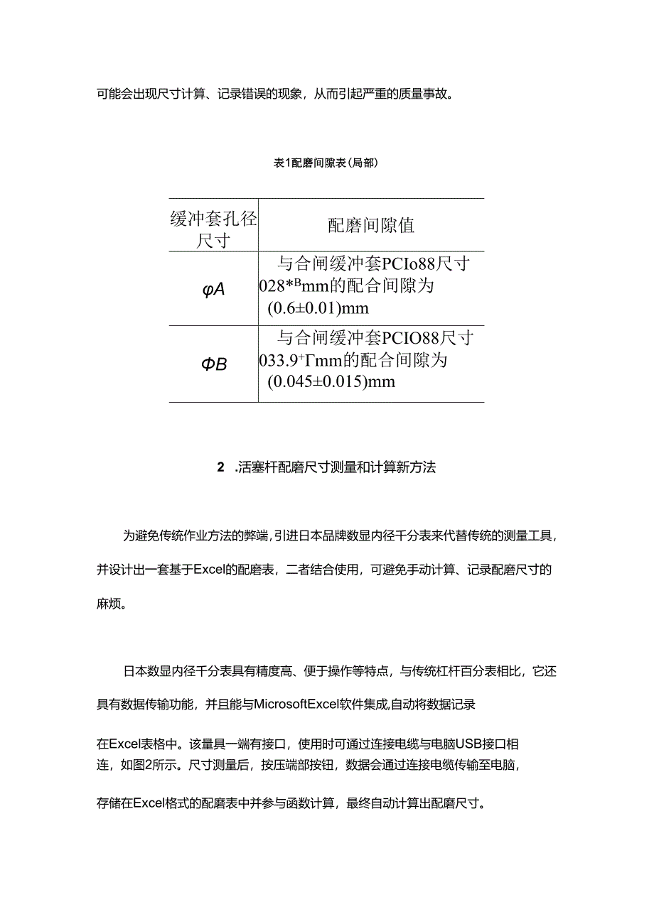 活塞杆配磨尺寸测量和计算方法研究与应用.docx_第2页