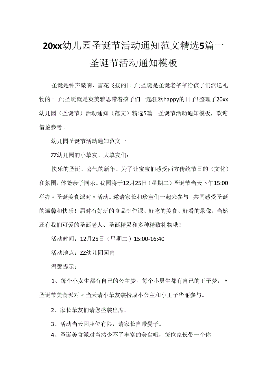 20xx幼儿园圣诞节活动通知范文精选5篇_圣诞节活动通知模板.docx_第1页