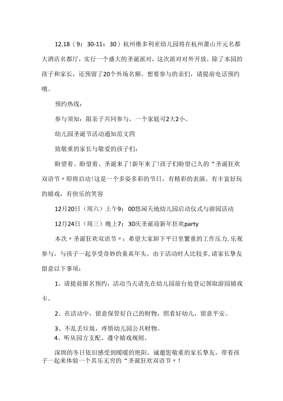 20xx幼儿园圣诞节活动通知范文精选5篇_圣诞节活动通知模板.docx_第3页